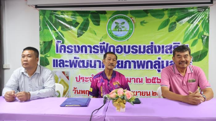 โครงการ "ฝึกอบรมส่งเสริมและพัฒนา...