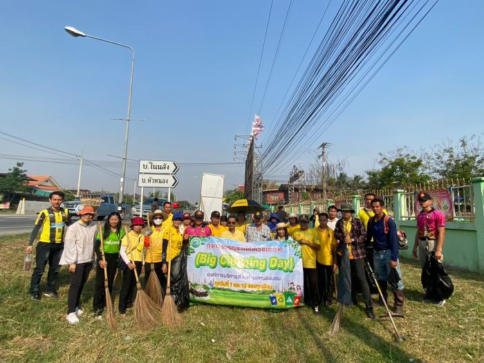 ร่วมทำกิจกรรม Kick Off รณรงค์ทำความสะอาด  ( Big Cleaning Day ) ณ ริมถนนสายท่าพระ-โกสุม หมายเลขททางหลวง 208 หน้าโรงเรียนบ้านหนองบอนหัวหนองเหล่ายาว