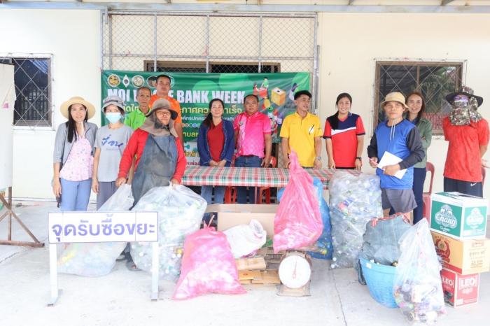 องค์การบริหารส่วนตำบลหนองบอน จัดงาน "MOl Waste Bank week - มหาดไทยปักธง) ประกาศความสำเร็จ 1 องค์กรปกครองส่วนท้องถิ่น 1 ธนาคารขยะ" 