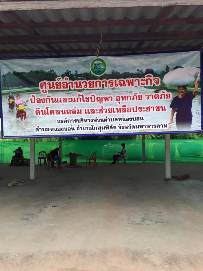 ตั้งศูนย์อำนวยการเฉพาะกิจ ป้องกันและแ...