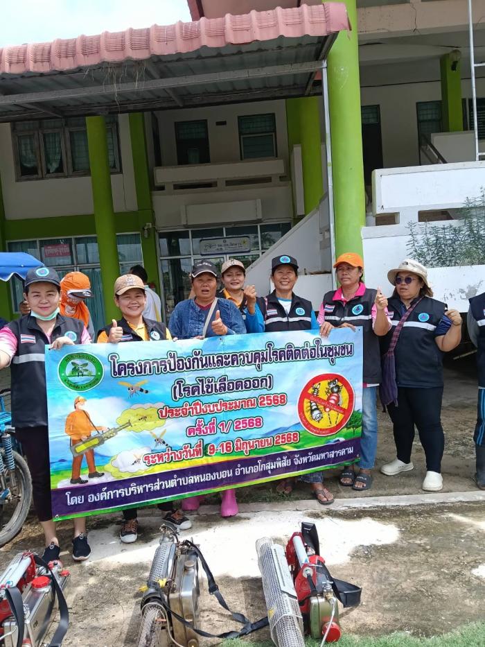 โครงการป้องกันและควบคุมโรคติดต่อในชุม...