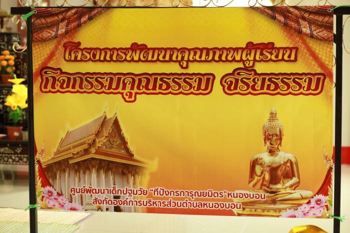 โครงการ "พัฒนาคุณภาพผู้เรียน กิจ...
