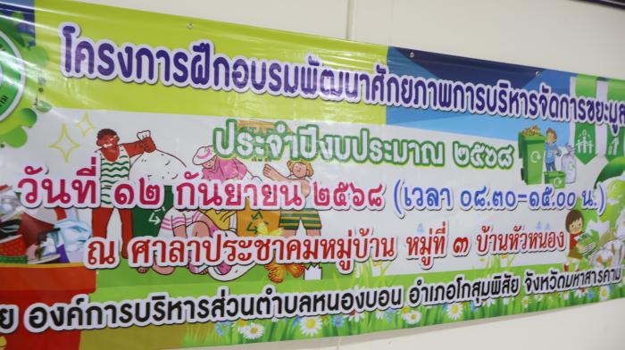 โครงการ "ฝึกอบรมพัฒนาศักยภาพการบ...