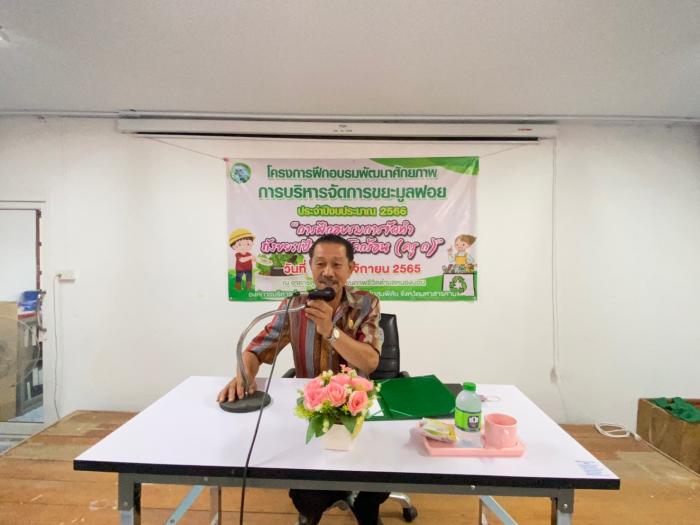 โครงการฝึกอบรมพัฒนาศักยภาพการบริหารจั...
