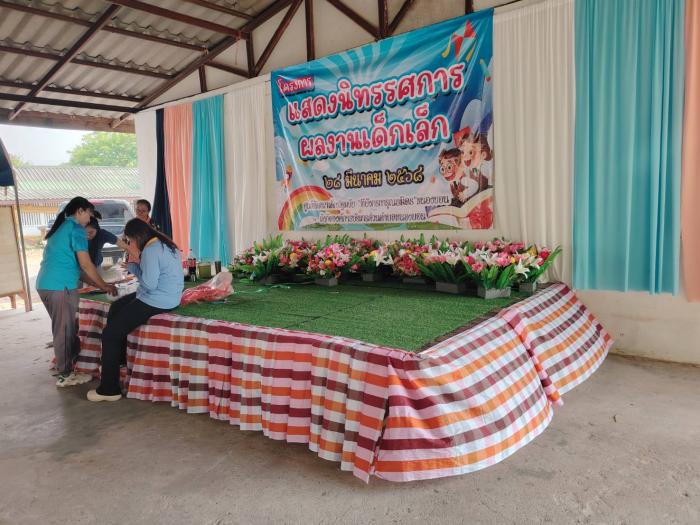 วันศุกร์ที่28 มีนาคม  2568 โครงการเเสดงนิทรรศการผลงานเด็กเล็ก 