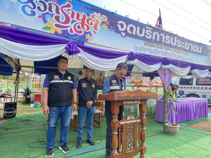จุดบริการประชาชนเทศกาลสงกรานต์ระหว่างวันที่11-17เมษายน 2568 ณ องค์การบริหารส่วนตำบลหนองบอน