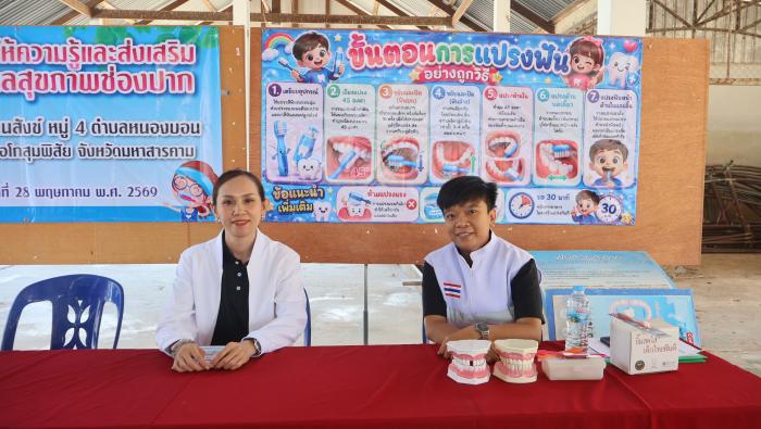 นายกองค์การบริหารส่วนตำบลหนองบอน เป็นประธานในการเปิด "โครงการอบรมให้ความรู้และส่งเสริมการดูแลสุขภาพช่องปาก" ประจำปี พ.ศ. 2569 ณ ศาลาประชาคมบ้านโนนสัง หมู่ที่ 4
