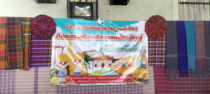 โครงการ "พัฒนาคุณภาพผู้เรียน กิจ...